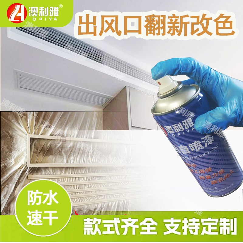 Air Conditioner Vent Spray Paint Color Change Spring Rain Self-Spray Paint Pearl White Diamond White Cocoa Custard Color Mixing Hand Spray Paint