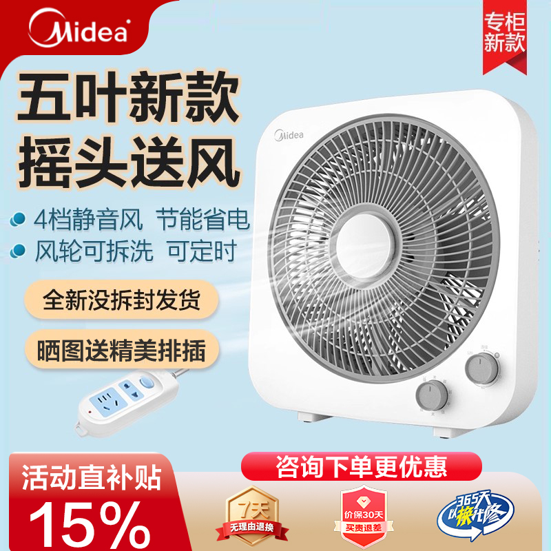 Midea Electric Fan for Home Use, Rotating Blade Fan, Energy-Saving, Silent, Hongyun Fan 12inch Dormitory Table Fan, Oscillating, Same Model as in Shopping Malls