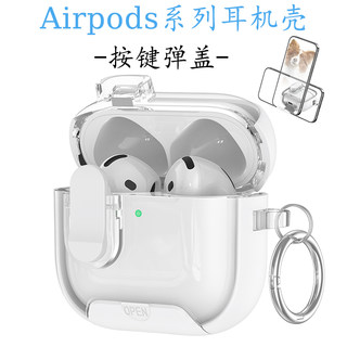 Bracket Airpods4 Earphone Case Transparent Lock Suitable for Apple Earphone Protective Case Soft Automatic Pop-Up Switch AirPods Pro2 Earphone Case Lock