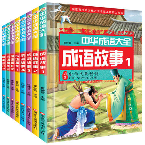 经典成语中华成语故事大全4册优惠券