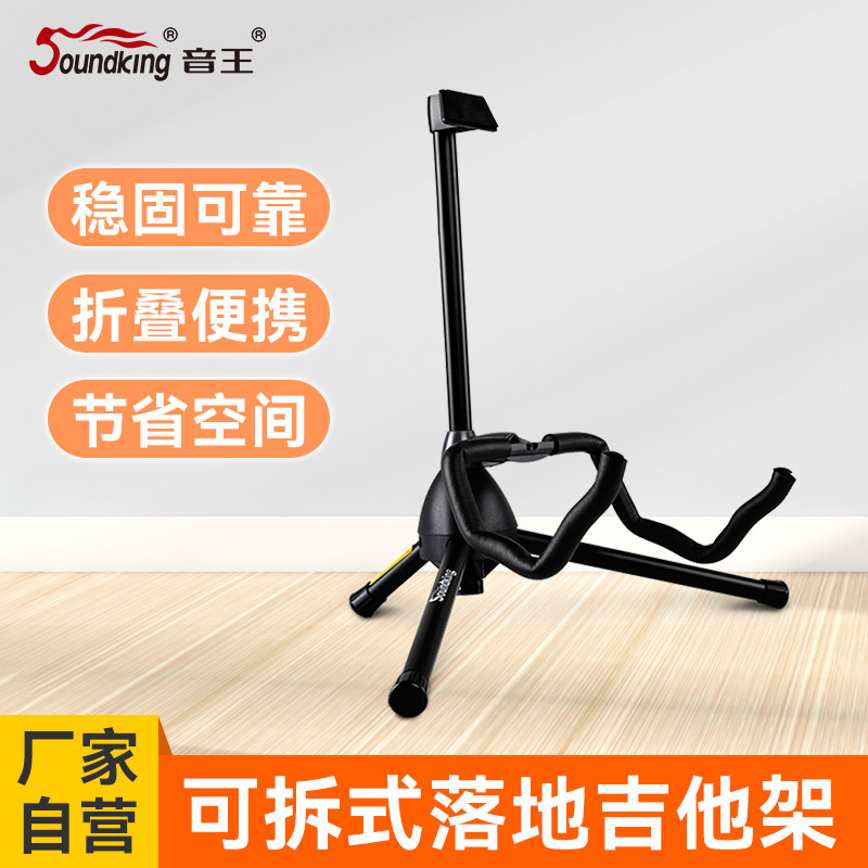 soundking sound king upright electric wood guitar holder ground floor home folk guitar folding portable guitar holder