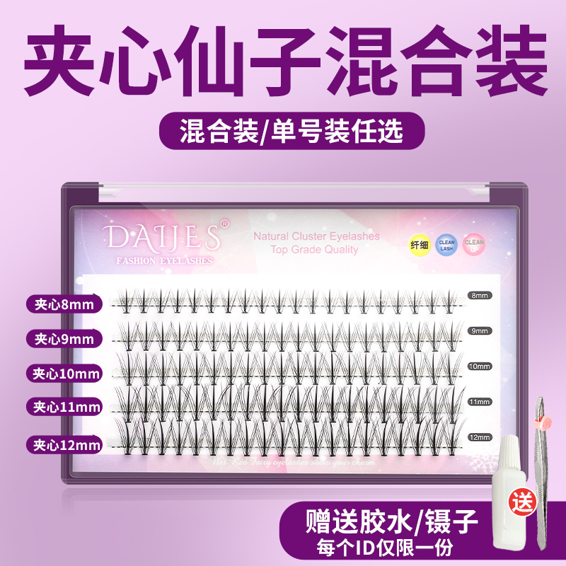 Sandwich fairy eyelashes female natural simulation comfortable single cluster grafting fairy false eyelashes mixed