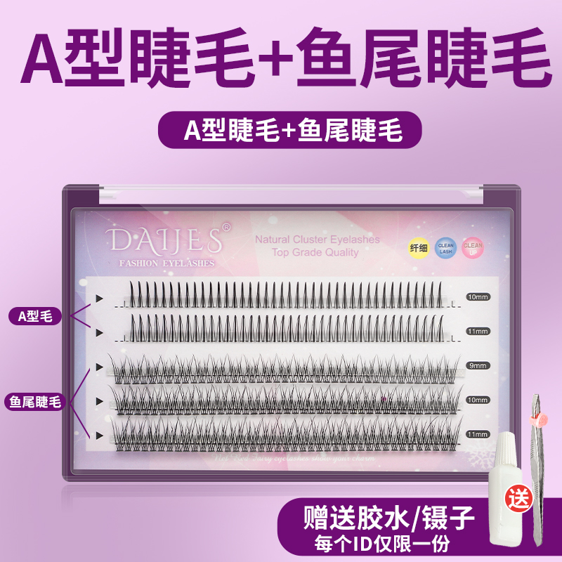 Fairy hair false eyelashes female natural simulation self grafting set A-type fairy fishtail eyelashes lower eyelashes single cluster