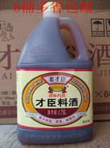 Old talents cooking wine 1 75L seasoning wine stir-fried dishes are incense whole box 6 barrels