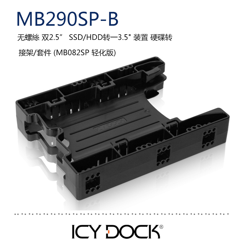 ICY DOCK MB290SP-B 2 5 turns 3 5 inch double disc bit solid SSD hard disc transfer frame extraction frame