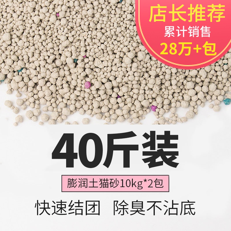 Cat Sand 20 kg Deodorant Junction Low Dust Cat Sand 40 Catty Cat Sandy Bentonite 10kg * 2 Packs Kitty Supplies