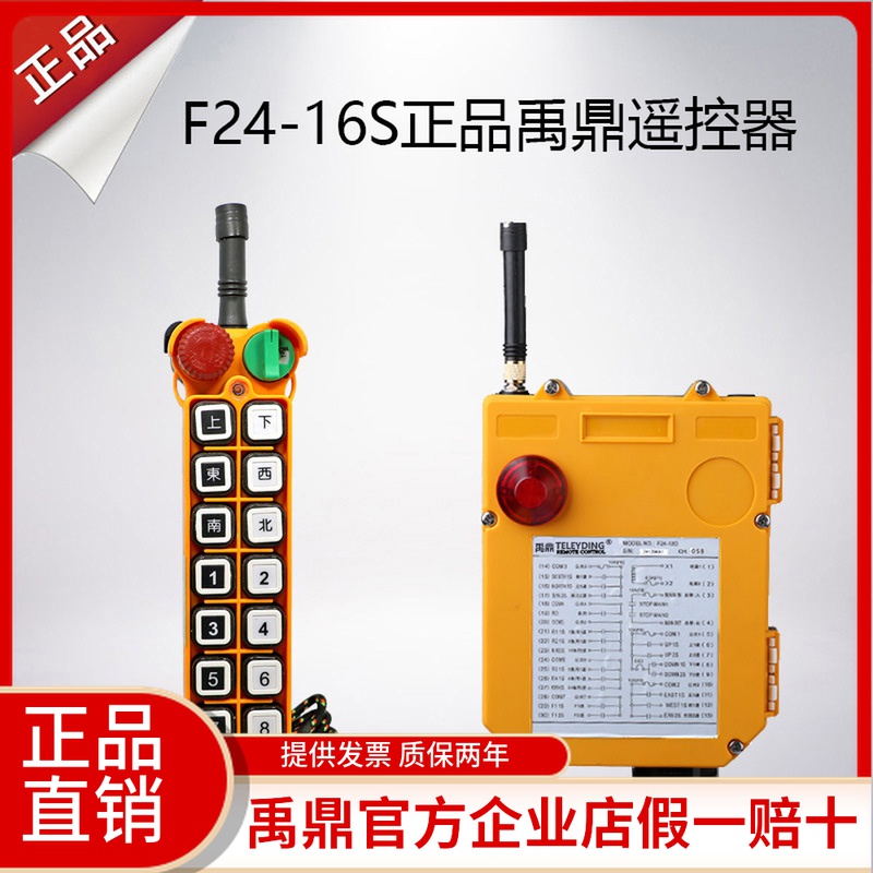 F24-16S remote control f24-16s wagon remote control industrial wireless remote control