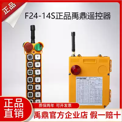 F24-14S remote control f24-14s driving remote control industrial wireless remote control Yu Ding