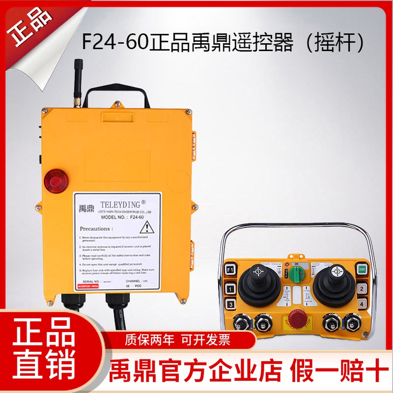 F24-60 Yuding rocker remote control industrial driving remote control Crane remote control five-speed gear double beam