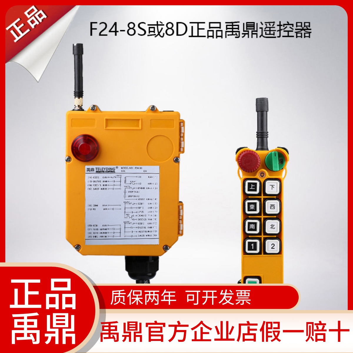 F24-8D 8S remote control Crane driving remote control Industrial wireless remote control Yuding double speed double beam