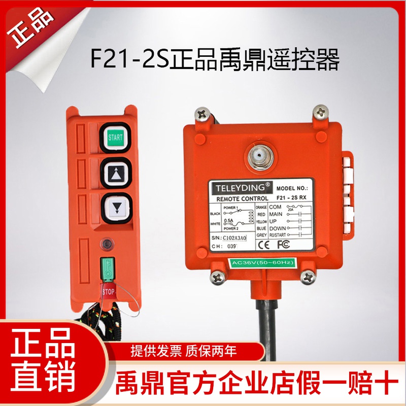 Uding Remote Control F21-2S Industrial Remote Control 2 Points Single Speed Windlass Sandblasting Equipment Available 2-way Three Defense