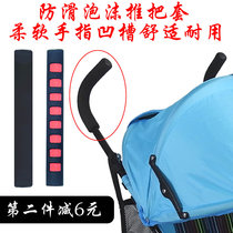 Baby trolley umbrella car accessories handle the handle bag cover EVA Rubber suede Soft comfortable handlebar sleeve Push the cover