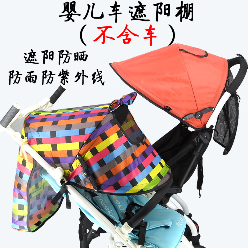 Stroller awning sun protection full punt toppings Shade Cloth Umbrella Trolley Ceiling Fluffy Accessories Pocket Cart Yo-yo