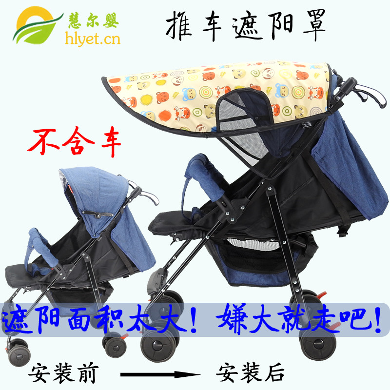 Baby boy stroller awning Anti-UV cloth Shading Fluffy Baby Windproof Sunscreen Extended umbrella car accessories