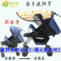 Baby boy stroller awning Anti-UV cloth Shading Fluffy baby windproof sunscreen for extended umbrella car accessories