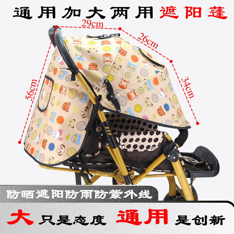Universal high-view baby stroller awning sunscreen full canopy canopy shade cloth umbrella stroller top shed pocket car