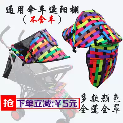 Baby trolley roof full canopy full canopy sunscreen cover umbrella car awning full canopy not universal ceiling accessories