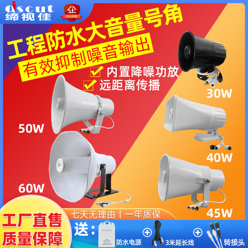 Monitoring active treble horn horn power amplifier parking lot reservoir voice intercom shouting outdoor waterproof loudspeaker