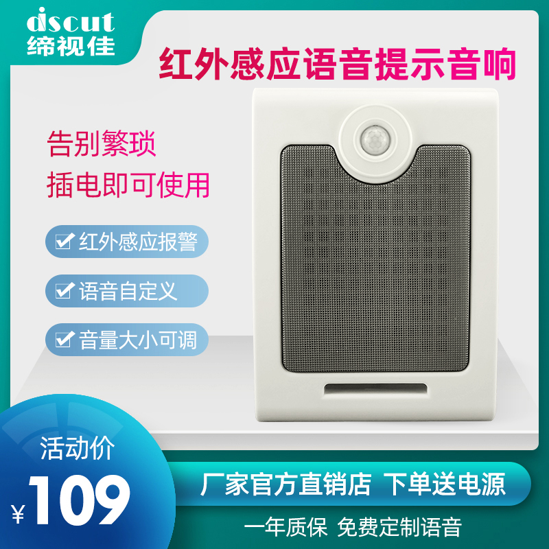 Site safety Infrared body induction automatic voice prompt customized broadcast Wall speaker alarm speaker