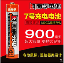 No. 7 rechargeable battery AAA Ni-MH 900mAh No. 7 rechargeable battery remote control mouse razor dedicated