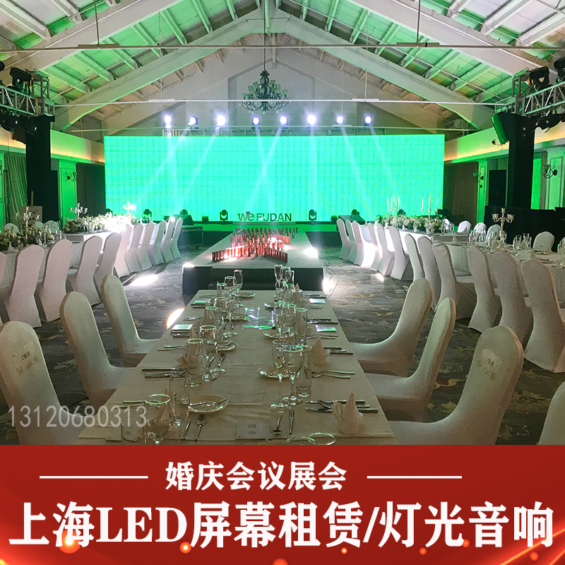 Shanghai LED large screen rental stage construction Wedding p3 screen lighting audio rental Truss stage construction