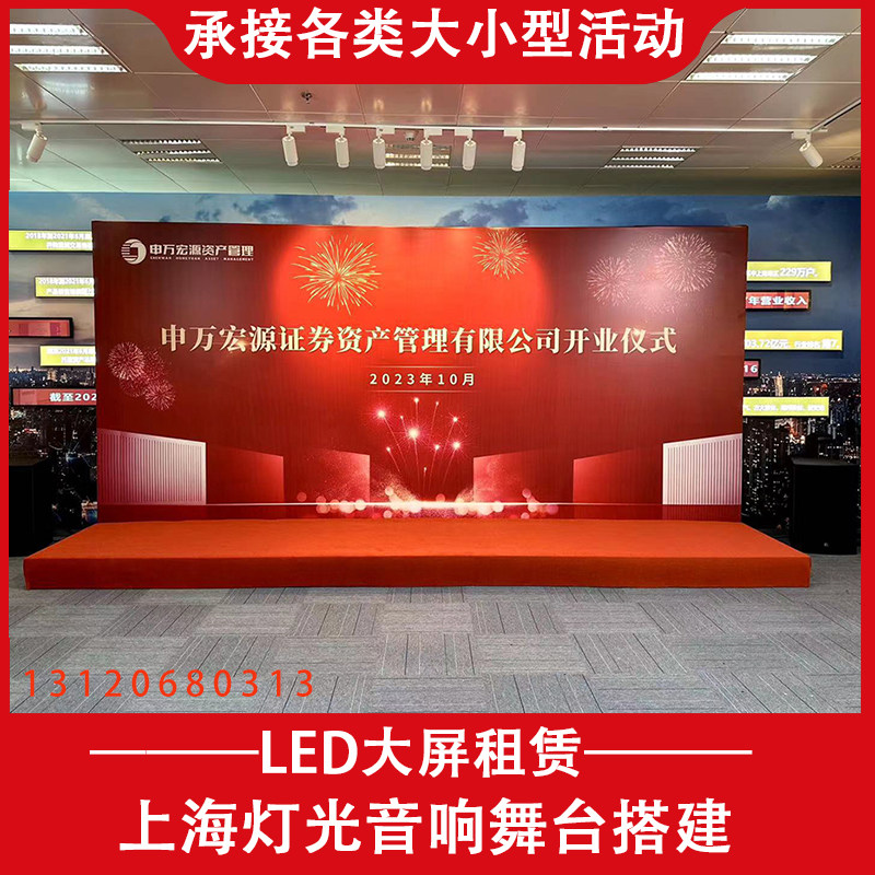 Shanghai LED screen rental annual conference stage building conference sound rental truss background board t desk rental-Taobao