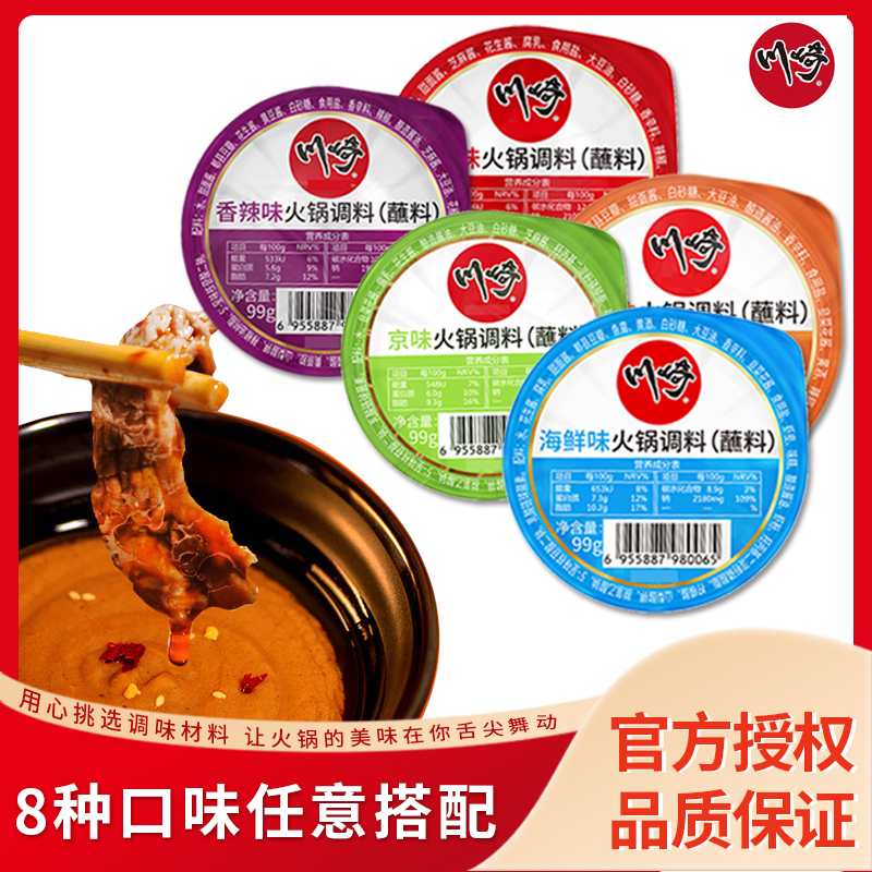 Kawasaki Hot Pot dip in small packaging Home Boiling Mutton Dip with spicy and spicy Sesame Sauce hot and spicy condiment bottom stock