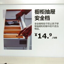 Domestic Shenzhen IKEA Patru kitchen cabinet drawer safety Block 5 pieces