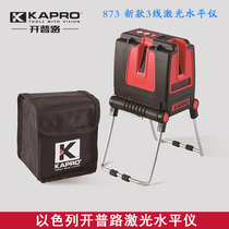 Engineering installation Israel KAPRO Cape Road 873 laser level meter 3-line laser marking instrument can be slashed