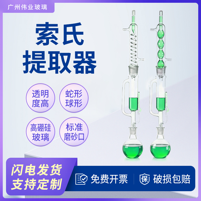 Scheimler Extractor High Borosilicate Glass Snake-Shaped Fat Extractor Spherical Siphon Tube Extraction Experimental Device Set