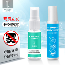 Duo Fanlin myopia glasses anti-fogging agent anti-fogging Goggles swimming goggles anti-fog spray winter lens spray defogging