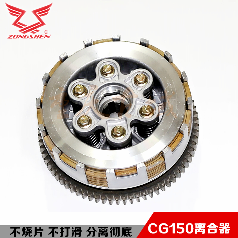 Zongshen locomotive engine accessories CG150 clutch assembly 6 columns 6 pieces small drum clutch sheet