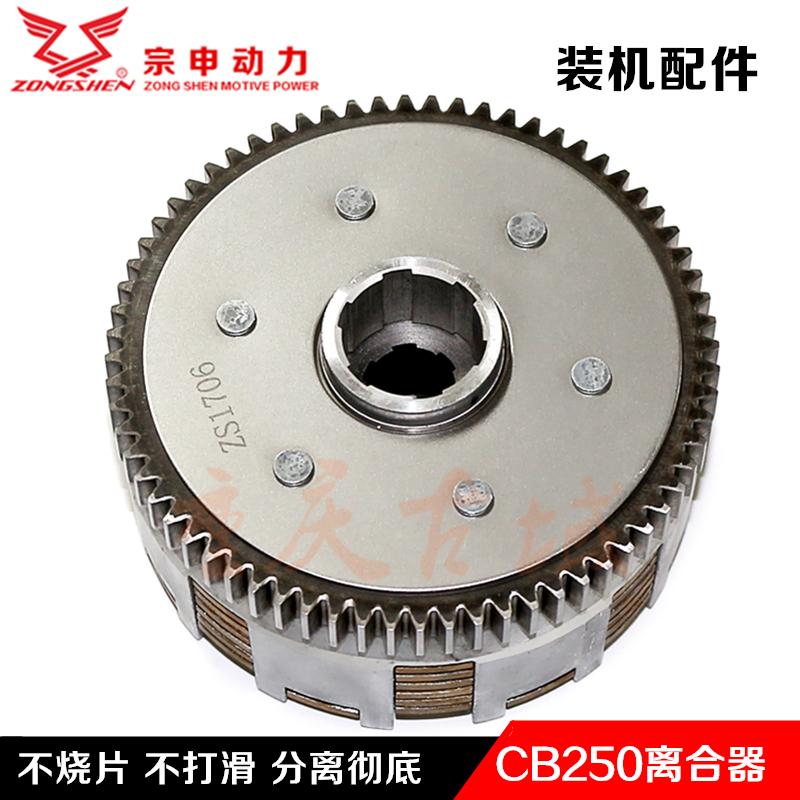 Zongshen cross-country motorcycle race machine accessories CB250 clutch assembly 68 70 teeth big drum CQR K5