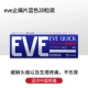 EVE Blue 20 таблетки/коробка (можно взять натощак, не повредив живот)