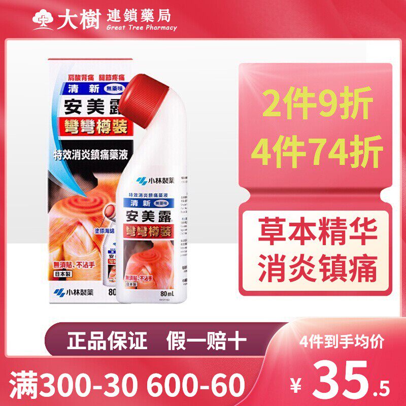 Ammeru Japan Harbor Edition Pain Pain Smalllin Pharmaceuticals Shoulder and neck lumbar spine Back to Muscle Joints Apply 80mlR