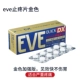 40 кусочков Eve Blue Gold (усиленный тип не повредит желудка, может быть использован натощак)
