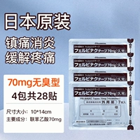 Jiuguang без запаха 70 мг 4 наклейки с 28