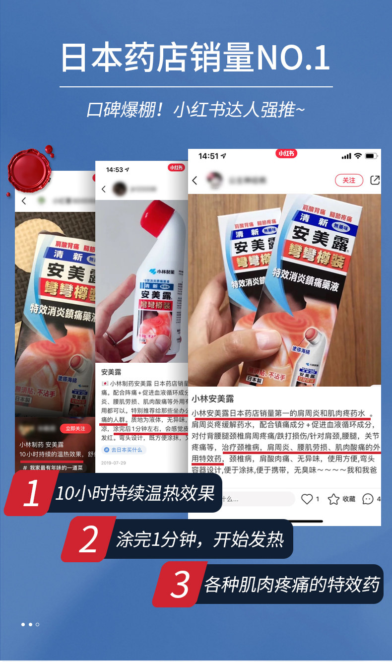 日本进口 小林制药 安美露 关节/肌肉痛涂抹液 80ml*3件 双重优惠折后￥158包邮包税