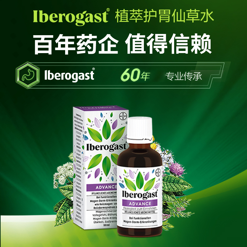 临期 德国 Bayer 拜耳 Iberogast 植萃护胃仙草水 50mL*3瓶 天猫优惠券折后￥29.73包邮包税