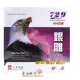 [爱 尚] 729 tình bạn 802 bóng bàn đơn cao su hạt cao su tay áo cao su
