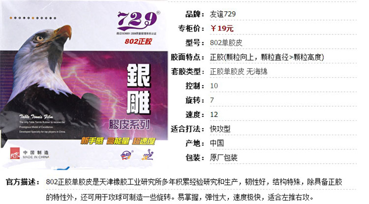 [爱 尚] 729 tình bạn 802 bóng bàn đơn cao su hạt cao su tay áo cao su bàn bóng bàn mofit 201