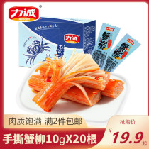 Liken Hands Ripping Crab Willow Original Taste 200g Ready-to-eat Crab Meat Crab Taste Stick Barbecue Taste Whole Box Seafood Office Casual Snacks