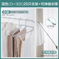 Смешанные цвета (белый + светло-серый) 20 вешалок + выдвижная подставка для одежды