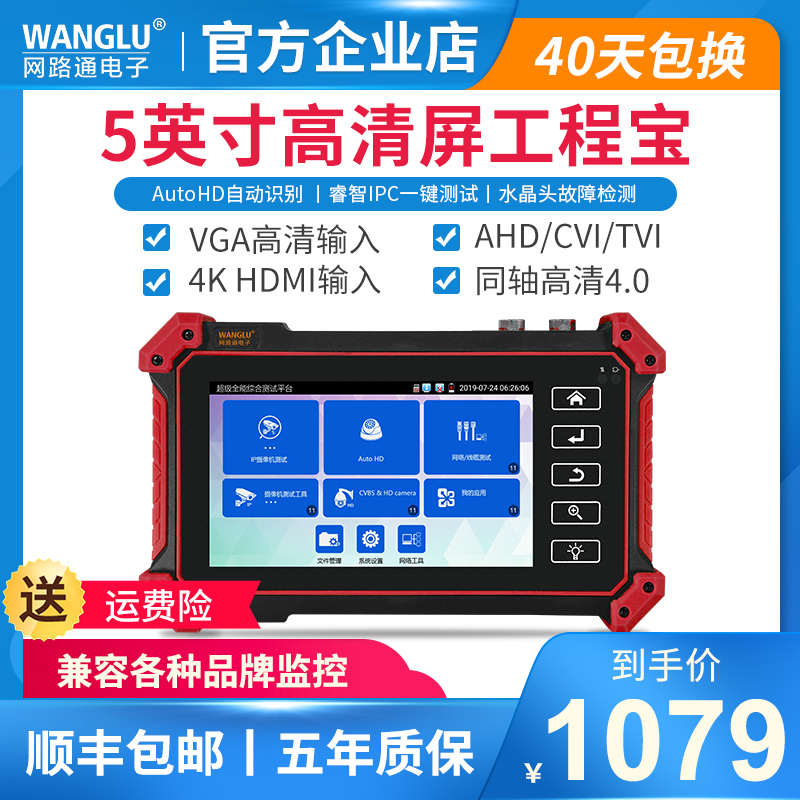 Netcom Engineering Treasure IPC5000Plus Network Monitoring Tester optional VGA 4k HDMI input Hikvision