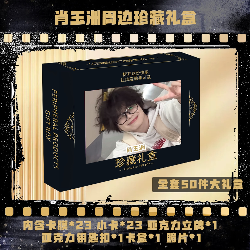 Xiao Yuzhou's Collectible Gift Box with Matching Small Cards, Photo Stand, Keychain, Card Holder, Card Box, and Gift Items