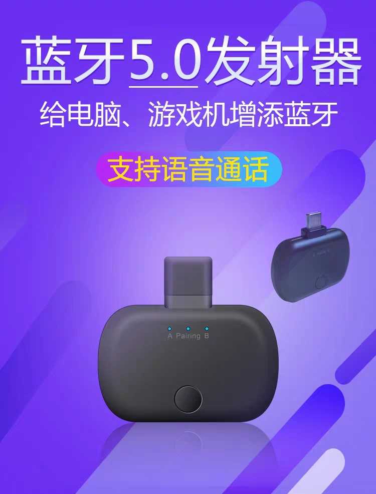 Nintendo switch Bluetooth with 5 0 computer desk-style machine notebook to launch USB-to-headphone speaker louder