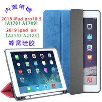 Apple pen slot iPad Pro 10 5 inch flat protective sleeve ipad air3 insert pen shell A1709 silicone cover