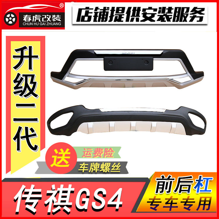 Practical for Trumpchi GS4 front and rear bumper GS8 special modified front bumper 19GS5 original 21 GS3