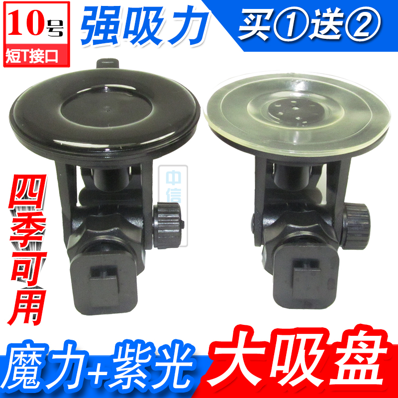 (Large suction cup) Ren Exing driving recorder disc bracket special MX500 S300 MX3 A6GT F9