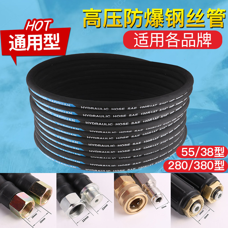 Washing machine high-pressure anti-explosion steel wire pipe Home 380 Type cleaner water outlet Sub 558 Car wash water pump Water Gun Accessories